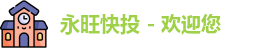 永旺彩票